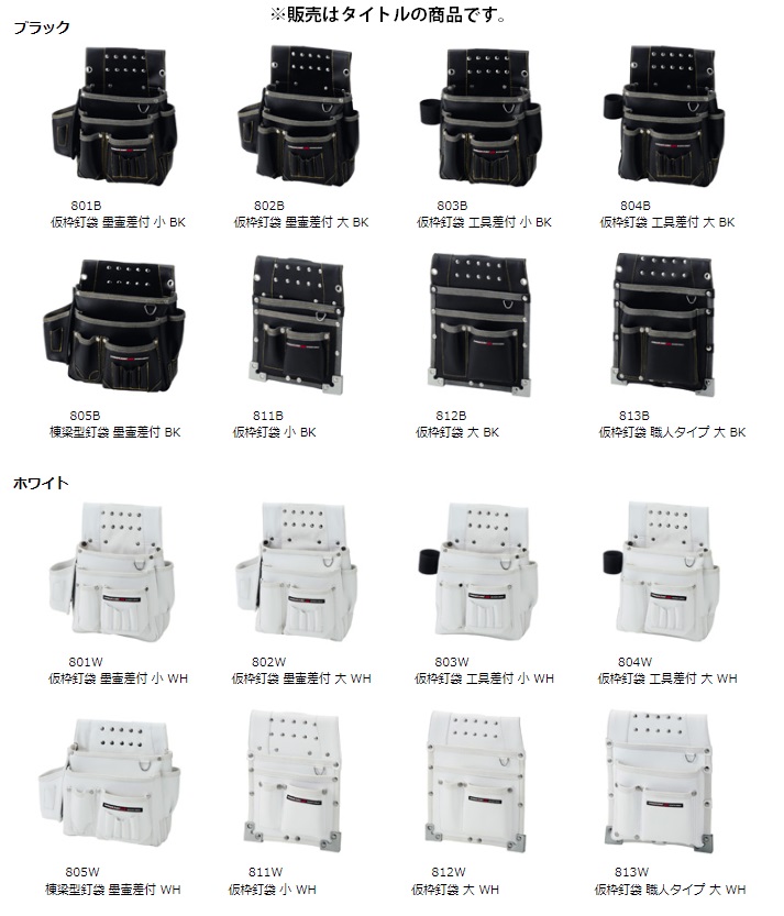 在庫 MEXES 仮枠釘袋 職人タイプ 大 NX-813W ホワイト 腰袋 ベルト通し