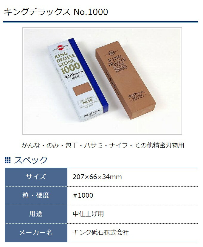 小型便 キング砥石 キングデラックス No.1000 中仕上げ用 標準型 サイズ207x66x34mm  かんな・のみ・包丁・ハサミ・ナイフ・その他精密刃物用 。