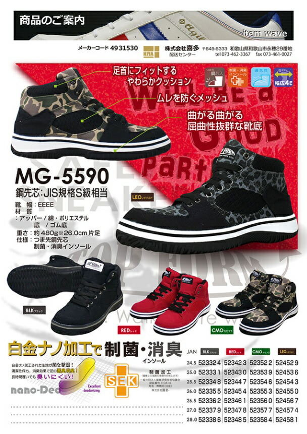 喜多 MG-5590 CMO カモフラ 安全靴 25.5cm セーフティーシューズ