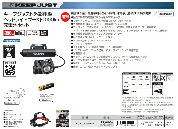 TAJIMA タジマ キープジャスト ブースト1000lm充電池セット(外部