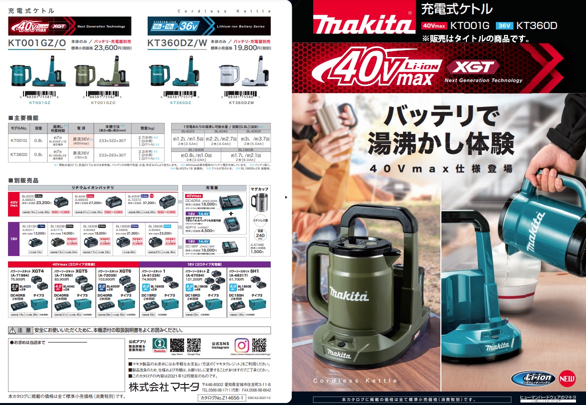 マキタ) 充電式ケトル KT001GZ 青 本体のみ 容量0.8L サイズ