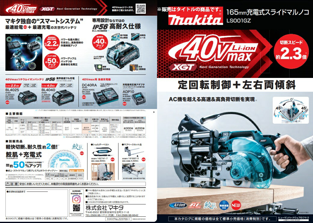 マキタ) 充電式スライドマルノコ LS001GZ 本体+鮫肌チップソー付 165mm