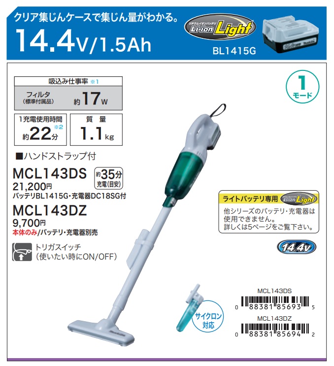 注目ブランド makita 14.4V対応 ライトバッテリ専用 バッテリBL1415G+充電器DC18SG+ハンドストラップ MCL143DS 充電式クリーナー  (マキタ) - その他 - hlt.no