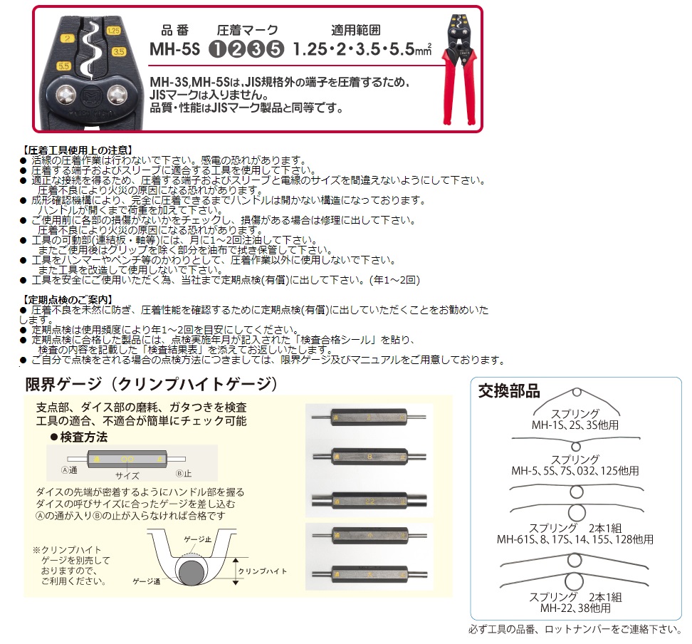 マーベル MH-5S ハンドプレス 裸圧着端子・スリーブ用 全長176mm 質量240g 端子・スリーブ呼び：1.25/2/3.5/5.5 MARVEL  カナジン PayPayモール店 - 通販 - PayPayモール