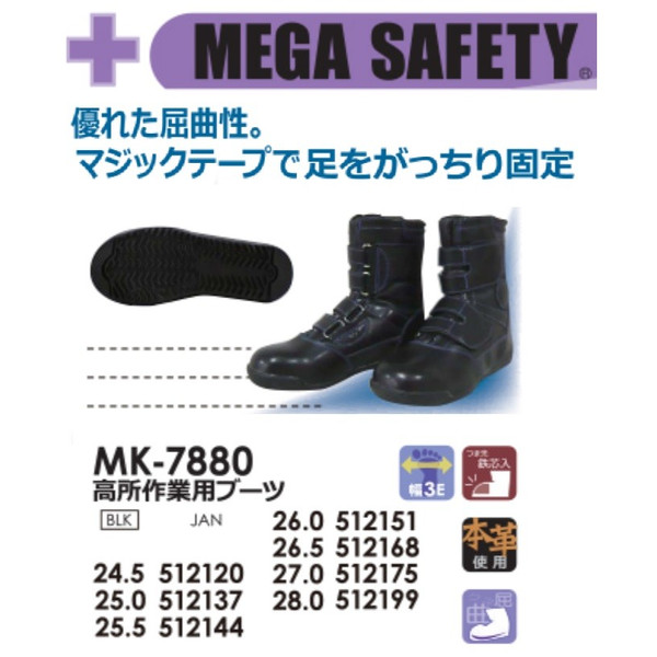 まさに希少 2010年FAカップ決勝 ポーツマス・フラッグ 未使用品 希少 喜多 MK-7880 ブラック 25.5cm 安全靴 高所作業用ブーツ