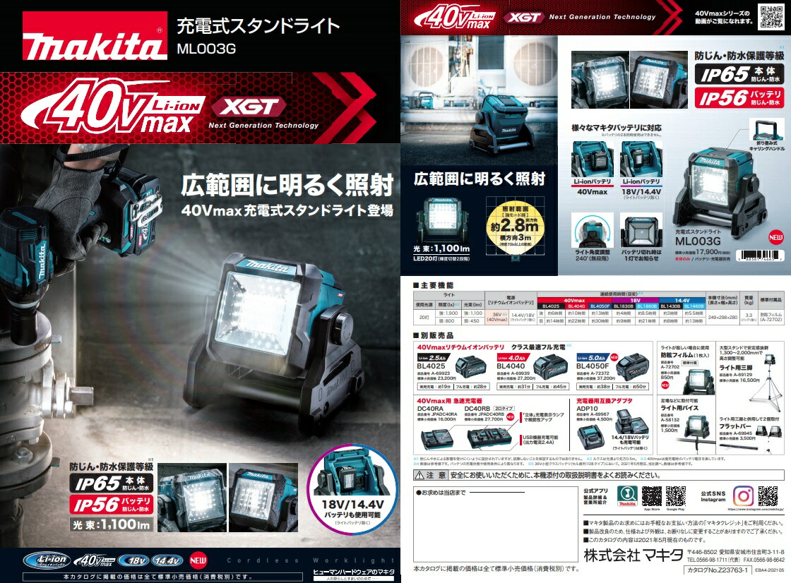 上品 (マキタ) makita 40Vmax対応 18V対応 14.4V対応 防じん・防水保護等級IP65対応 本体のみ ML003G  充電式スタンドライト - その他 - hlt.no