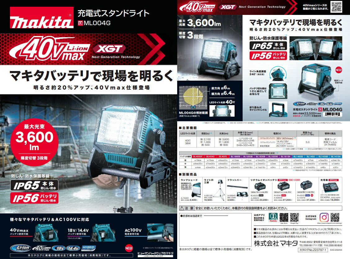 マキタ（makita） 充電式スタンドライト ML004G 本体のみ バッテリ
