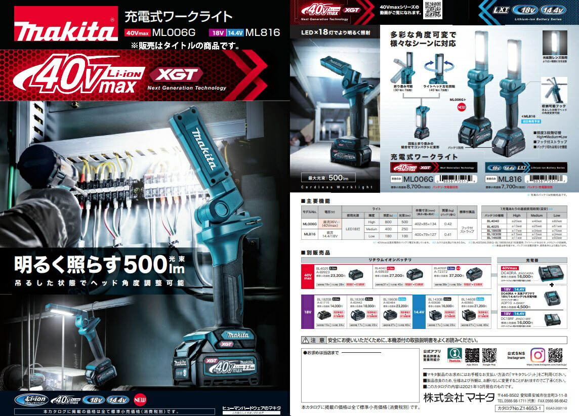 マキタ（makita） 充電式LEDワークライト ML816+バッテリBL1860B+充電
