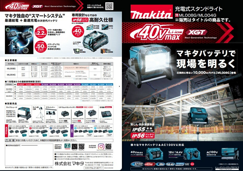 マキタ(makita) 充電式スタンドライト ML008G 本体のみ マキタ(makita) 充電式スタンドライト ML008G 本体のみ