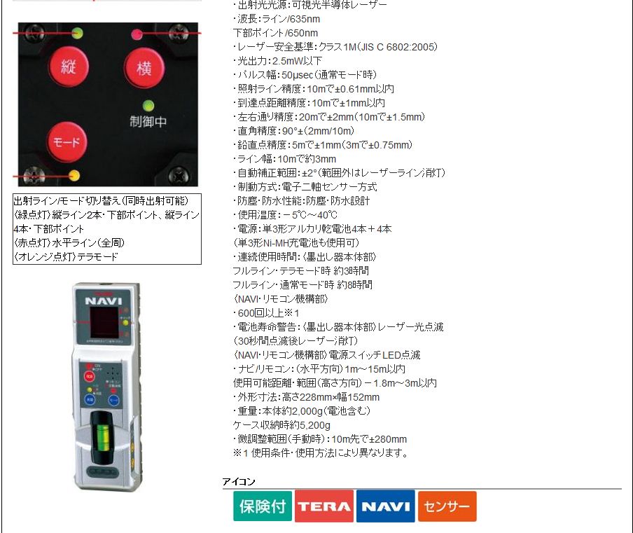 タジマ 追尾レーザー墨出し器 ML10N-KJC NAVITERAセンサー矩十字・横全