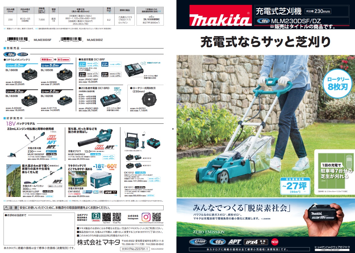 特価新品【新品未使用】マキタ　充電式芝刈り機　MLM230DSF 青 ドリル・ドライバー・レンチ