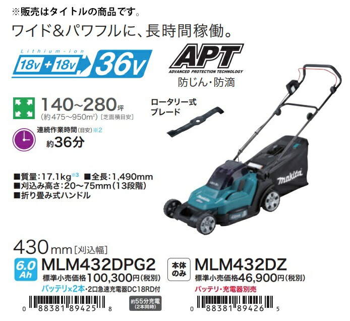 マキタ（makita） 充電式芝刈機 MLM432DZ 本体のみ ロータリー式