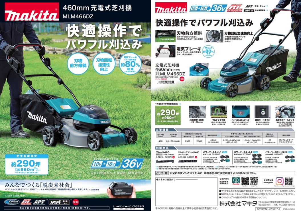 マキタ（makita） 充電式芝刈機 MLM466DZ 本体のみ 刈込幅460mm