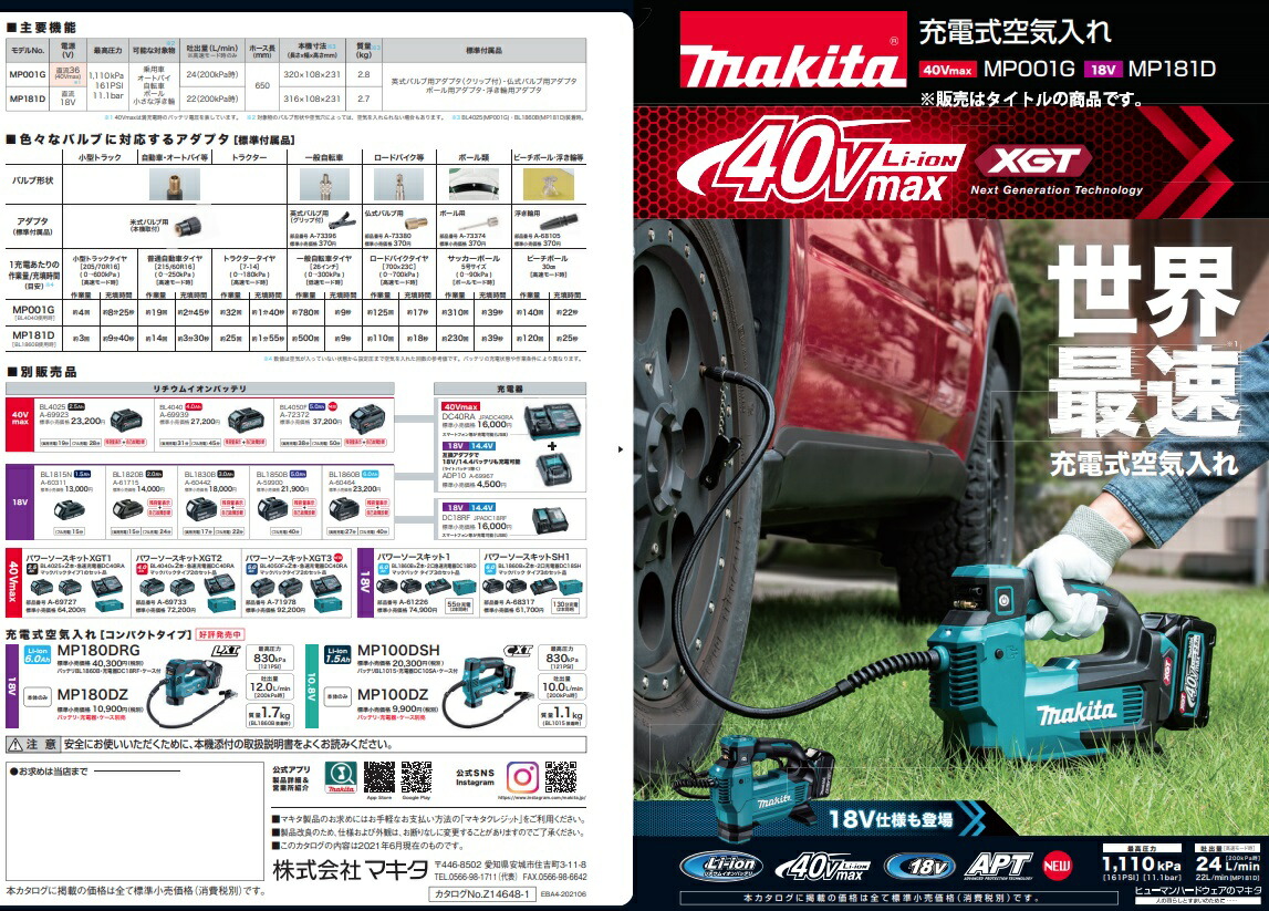 マキタ 充電式空気入れ MP181DZ+バッテリBL1860B+充電器DC18SD付 18V