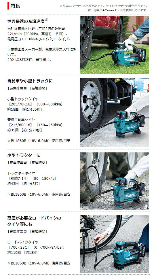 マキタ 充電式空気入れ MP181DZ+バッテリBL1860B+充電器DC18RF付 18V対応 makita オリジナルセット品 :  mp181-drgorset : カナジン ヤフー店 - 通販 - Yahoo!ショッピング