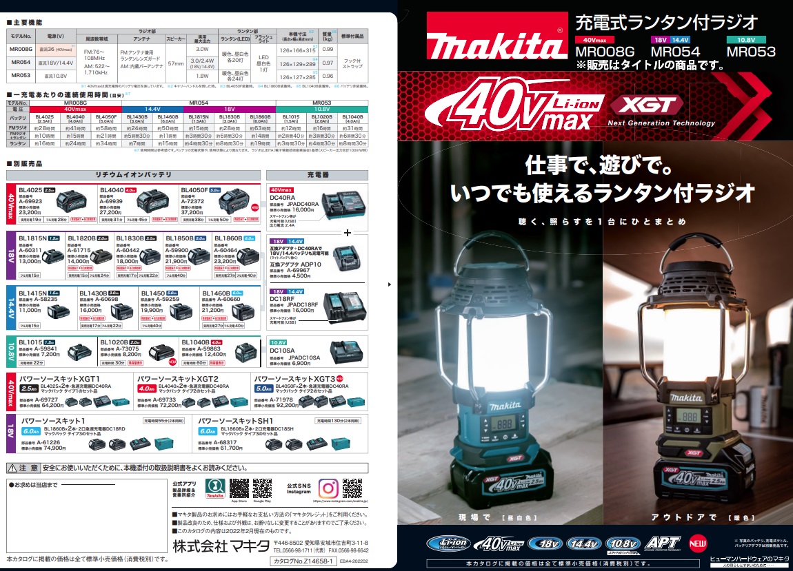 マキタ 充電式ランタン付ラジオ MR053 DSHX バッテリBL1015x2個+充電器