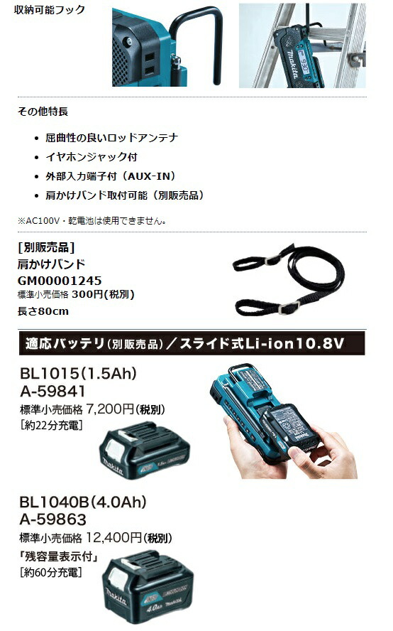 ま*レ様 マキタ　ラジオ MR052 マキタ（makita） 充電式ラジオ MR052 本体のみ ワイドFM対応 10.8V