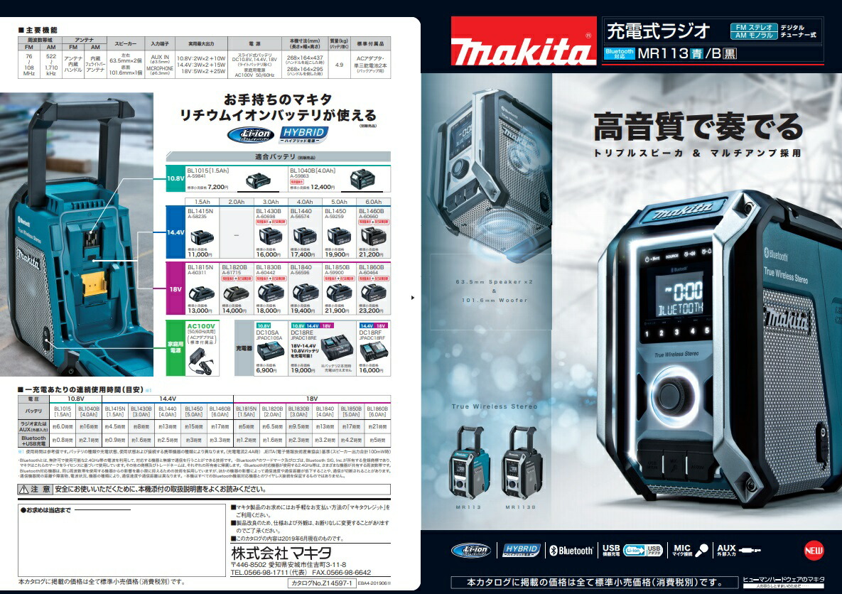 重要なお知 (マキタ) 充電式ラジオ MR113 青 本体のみ Bluetooth対応