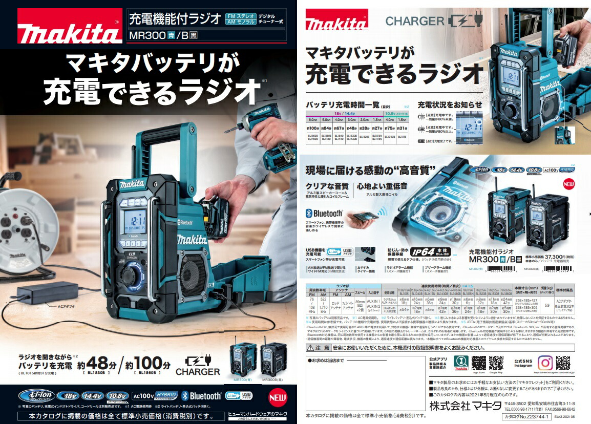 マキタ 充電機能付ラジオ MR300 DSMX 青 バッテリBL1040Bx2個 充電器