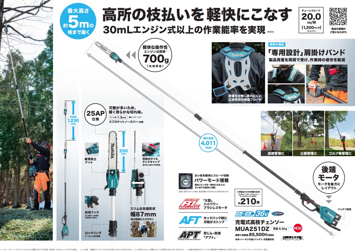 日本最大級 法人限定特価 マキタ 充電式高枝チェンソー Mua251dz 本体のみ ガイドバー長250mm チェーン形式25ap 60 質量8 3kg 18vx2本 36v対応 Makita 大型製品 激安単価で Test Oohlalove Com Tw