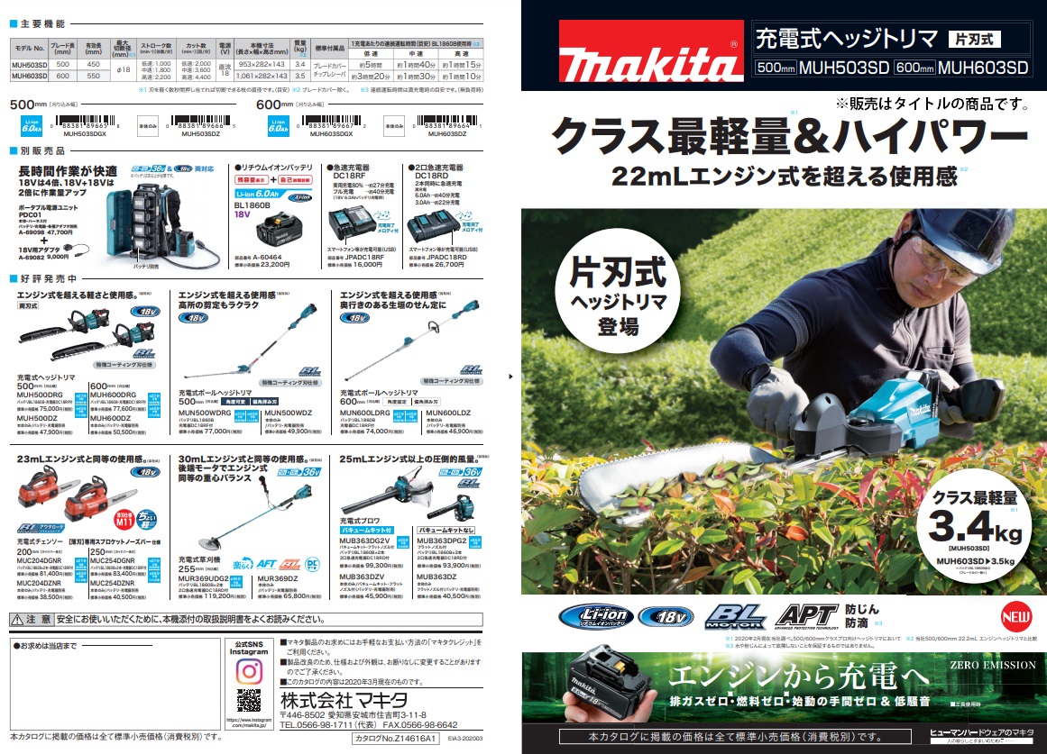 マキタ 充電式ヘッジトリマ MUH603SDZ 18V 600mm 本体のみ(片刃式)