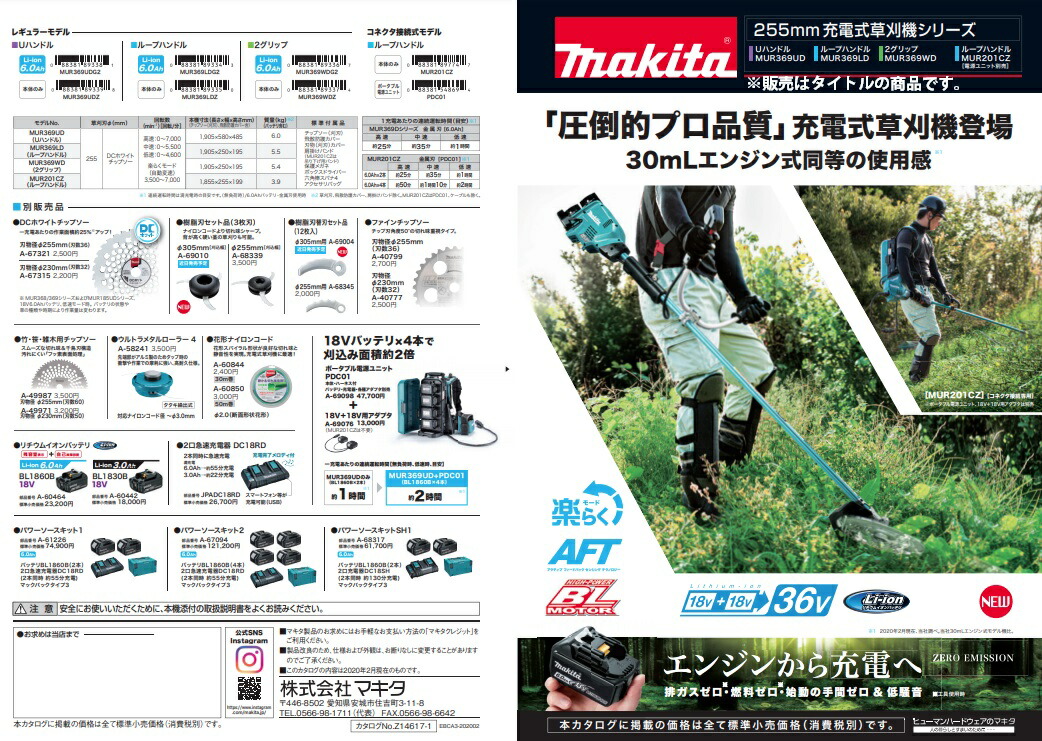 個人宅不可 マキタ 充電式草刈機 Uハンドル MUR369UDZ 本体のみ 大径