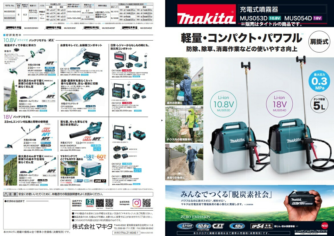 特価 マキタ 充電式噴霧器 MUS054DZ 本体のみ タンク容量5L 最高圧力