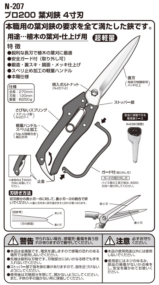 ニシガキ プロ200 葉刈鋏 4寸刃 N-207 ガード付 本職用 全長270mm 刃長120mm 重量約250g 200072 。 : n-207  : カナジン ヤフー店 - 通販 - Yahoo!ショッピング