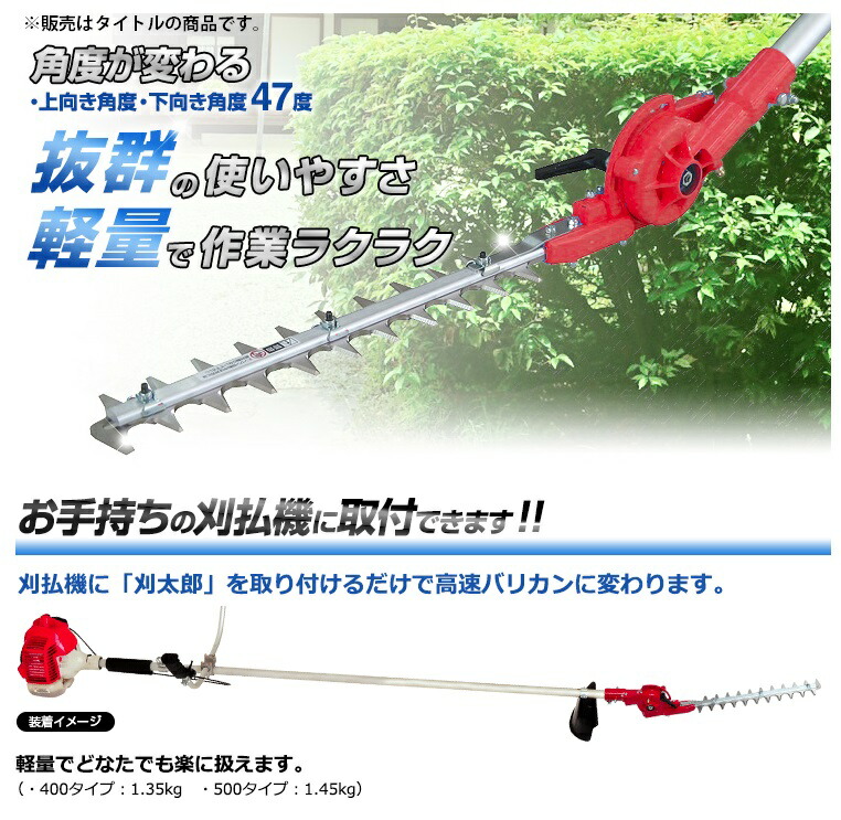 在庫 ニシガキ 刈払機取付用 往復バリカン 刈太郎500 N-834 本体寸法665x100x80mm 重量1.45  刃長500mm(有効刈幅400mm)