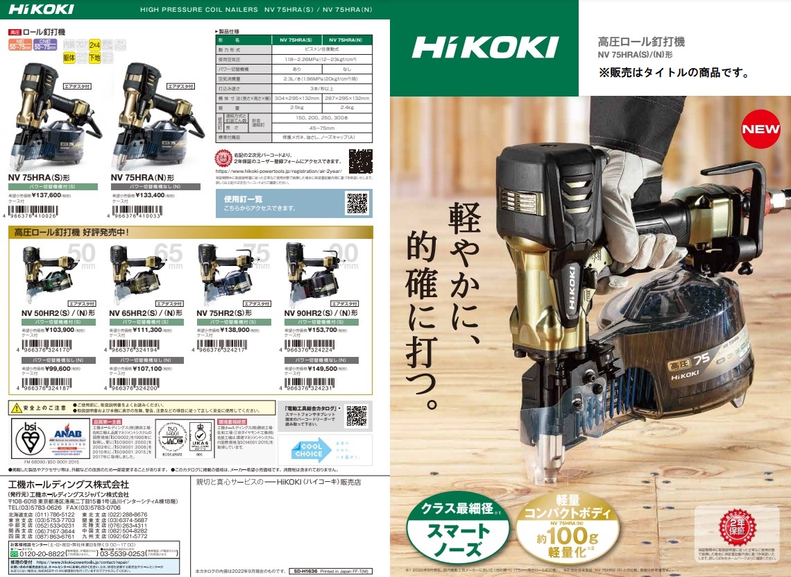 HiKOKI 高圧ロール釘打機 NV75HRA(N) ケース付 エアダスタ付 パワー