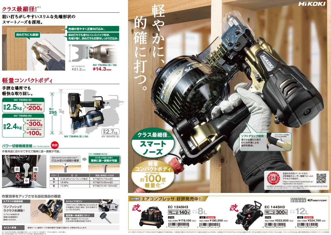 HiKOKI 高圧ロール釘打機 NV75HRA(N) ケース付 エアダスタ付 パワー