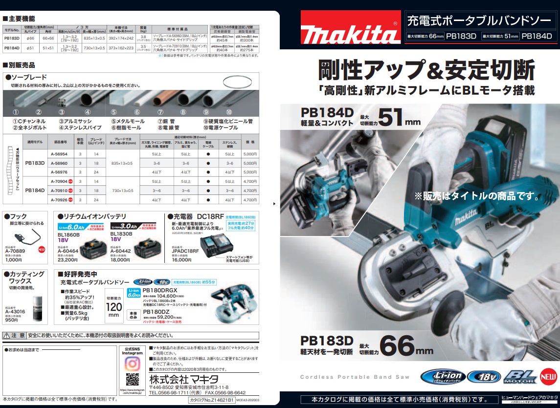 HOT格安 マキタ/makitaバンドソーPB183DZ 定番大人気