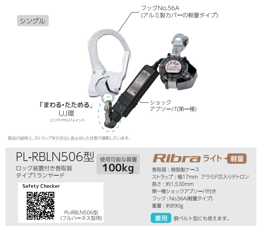 新規格 タイタン ハーネス用ランヤード 巻取り式 PL-RBLN506 ロック