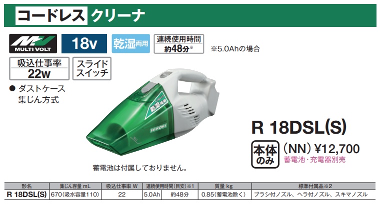 HiKOKI（ハイコーキ） R18DSL(S)(NN) 18Vコードレスクリーナ 本体のみ