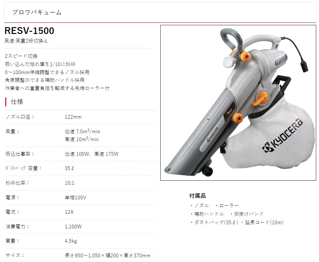 買取 代引き不可 ブロワーバキューム 集塵機 リョービ 京セラ RESV-1510V 2921235 RESV1510V RYOBI ラッピング不可  discoversvg.com