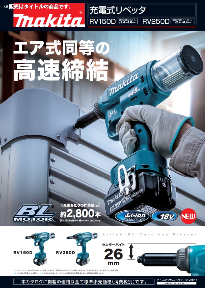 マキタ) 充電式リベッタ RV150DRG バッテリBL1860B+充電器DC18RF+