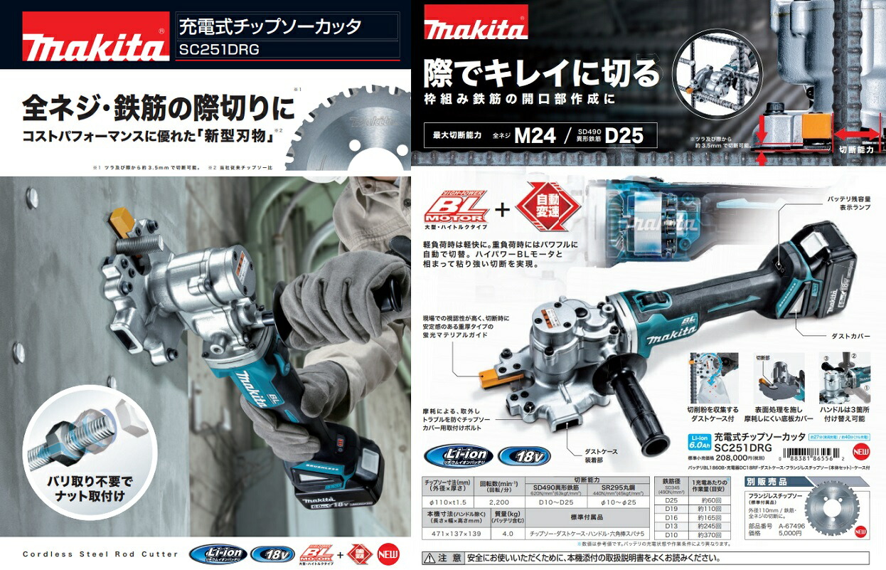マキタ（makita） 充電式チップソーカッタ SC251DRG 6.0Ah バッテリ