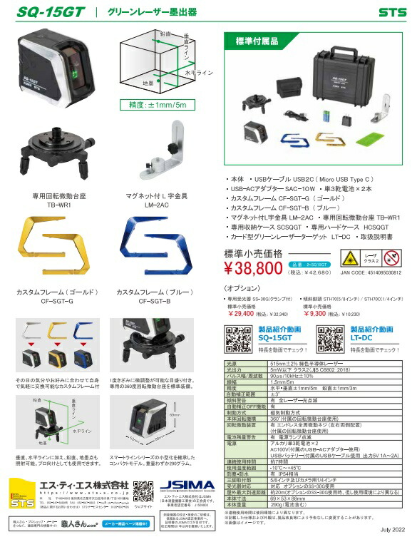 STS アルインコ グリーンレーザー墨出器 SQ-15GT カスタムフレーム付