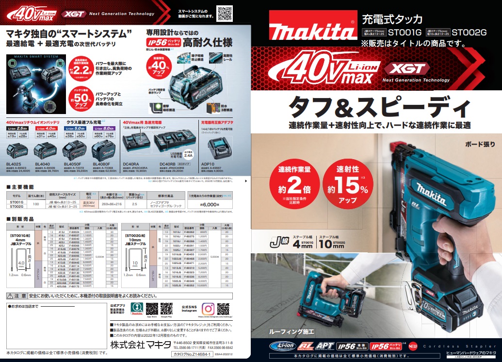 マキタ) 充電式タッカ ST002GRDX バッテリBL4025x2本+充電器DC40RA+