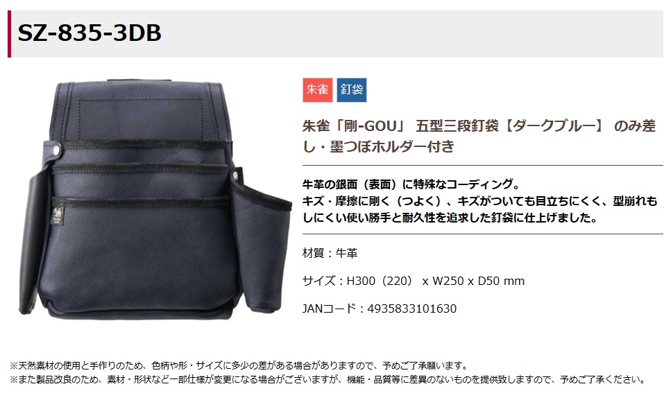 ふくろ倶楽部 SZ-835-3DB 朱雀 剛-GOU 五型三段釘袋 ダークブルー のみ