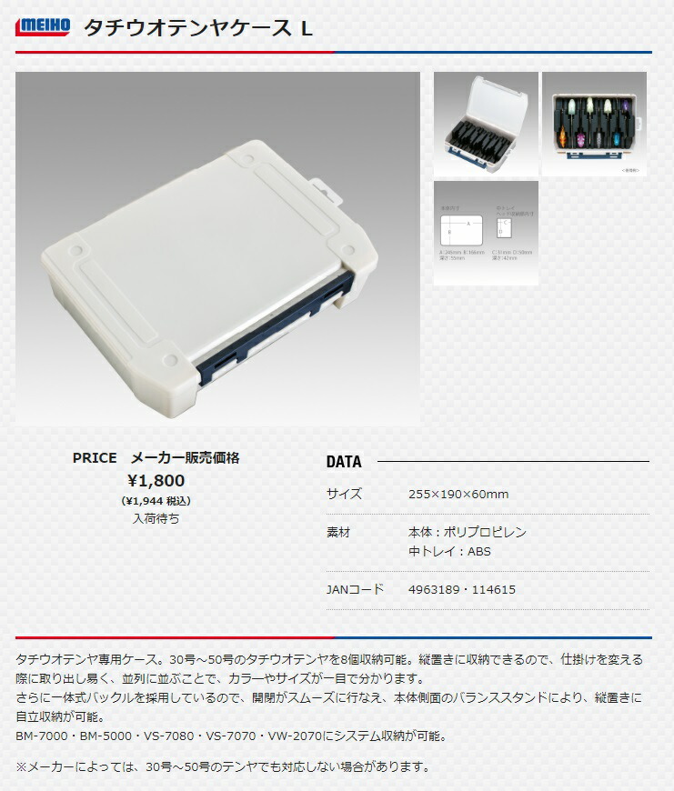メイホウ 明邦化学 タチウオテンヤケース L 255x190x60mm タチウオ