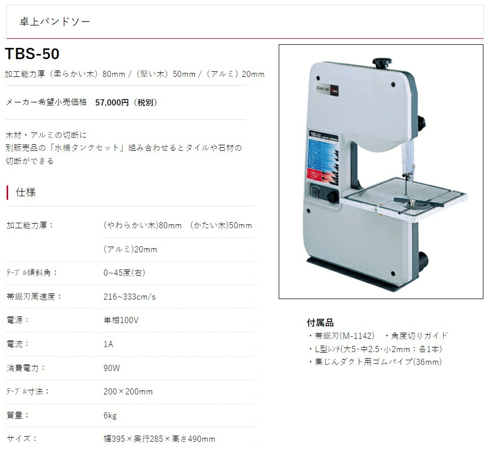 tbs-50 平ベルト 安い