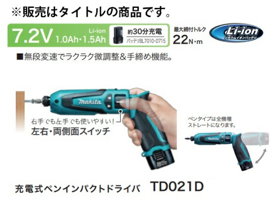マキタ（makita） 充電式ペンインパクトドライバ TD021DZ ブルー 本体