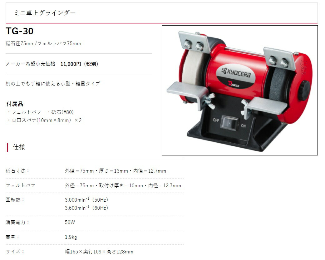 サイズ 京セラ ミニ卓上グラインダー TG-30 砥石径75mm フェルトバフ75mm KYOCERA リョービ カナジン PayPayモール店 -  通販 - PayPayモール ・フェルト - shineray.com.br