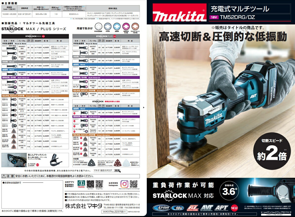 マキタ 充電式マルチツール TM52DRG バッテリBL1860B+充電器DC18RF+