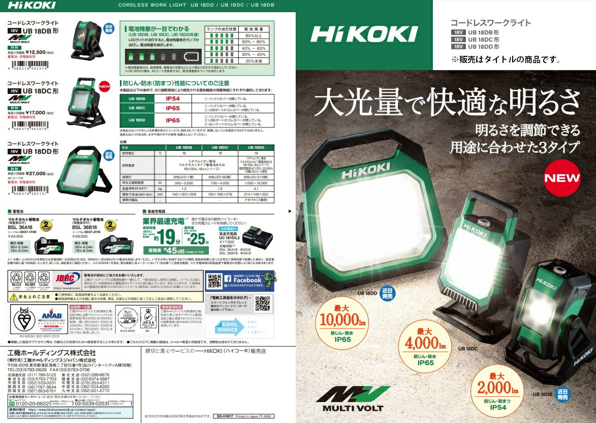 在庫 HiKOKI 18Vコードレスワークライト UB18DD(NN) 本体のみ 最大 