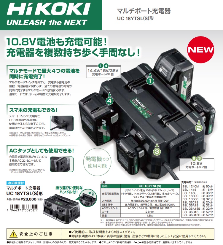 HiKOKI マルチポート充電器 UC18YTSL(S) スライド式10.8V・14.4V・18V