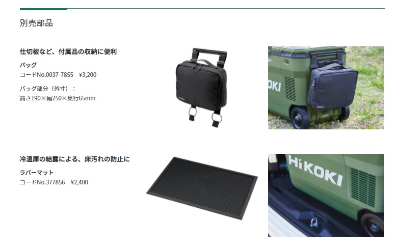 在庫 HiKOKI バッグ 0037-7855 仕切板など付属品の収納に便利 ...