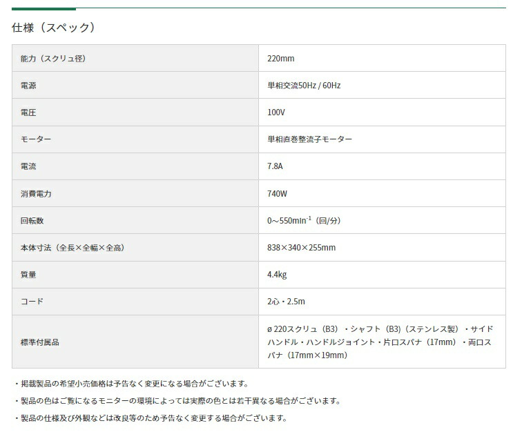 特価ブランド HiKOKI ハイコーキ かくはん機 スクリュー径220mm AC100V