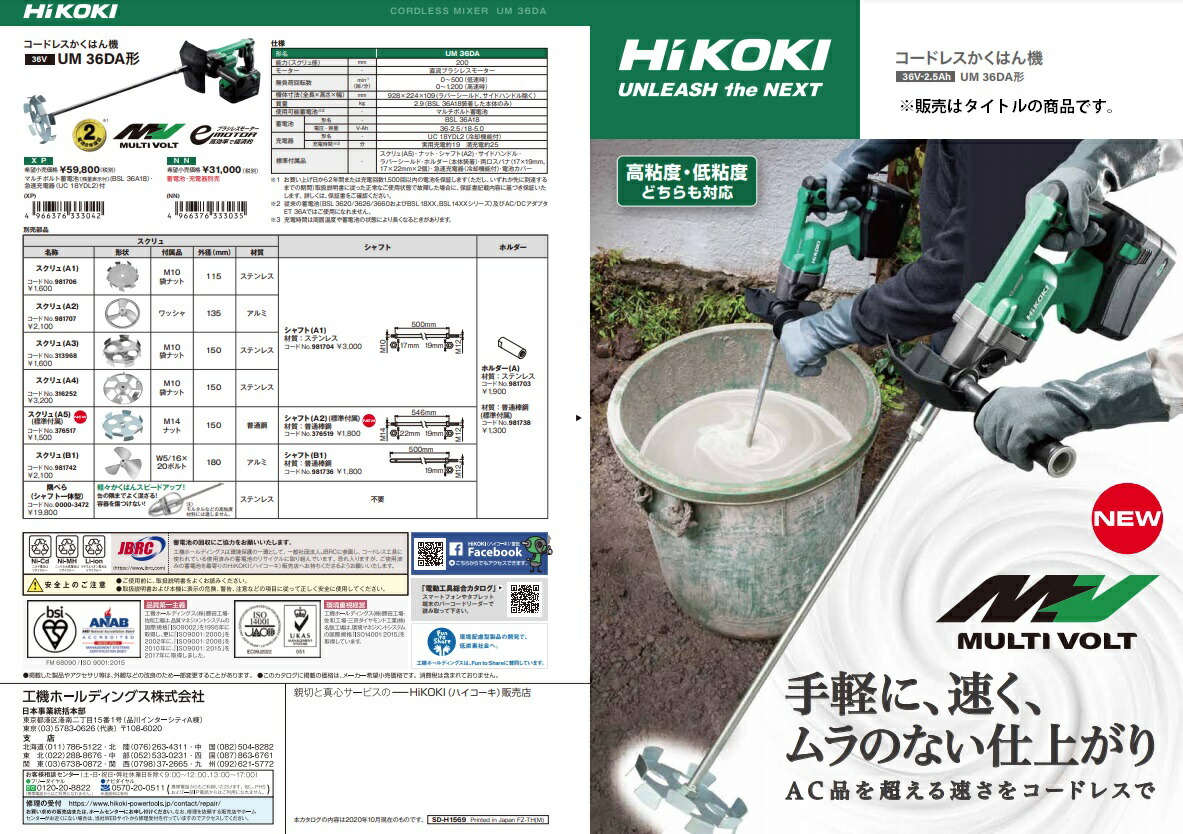 HiKOKI マルチボルト(36V)コンクリートかくはん機 UM36DA(XP) マルチ